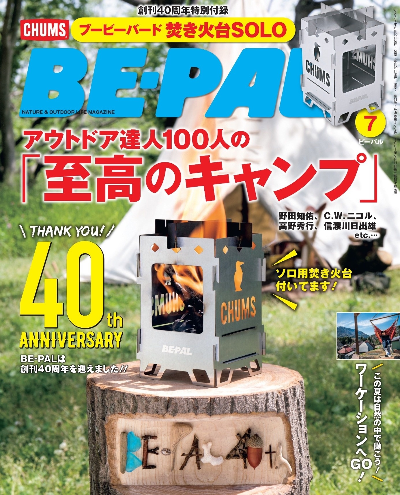 値下げしました！！ビーパル(BE-PAL)創刊号から50号