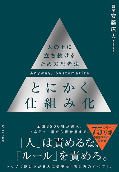 Amazon.co.jp: パーフェクトな意思決定、とにかく仕組化、数値化