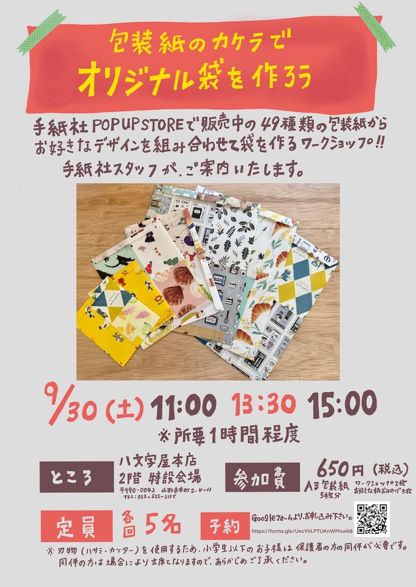 手紙社 ワークショップ at 八文字屋本店 | 記事・お知らせ | 八