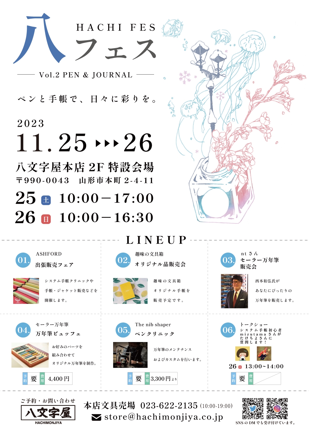 いよいよ本日より開催！】八フェス -Vol.2 PEN & JOURNAL- at 八文字屋