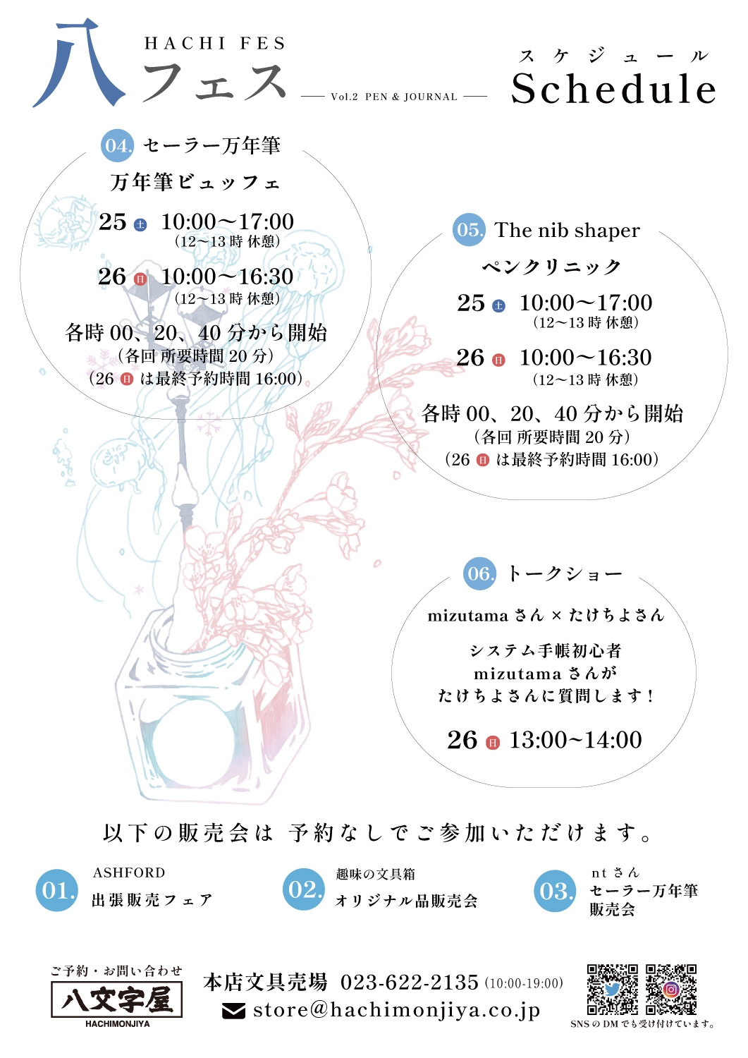 いよいよ本日より開催！】八フェス -Vol.2 PEN & JOURNAL- at 八