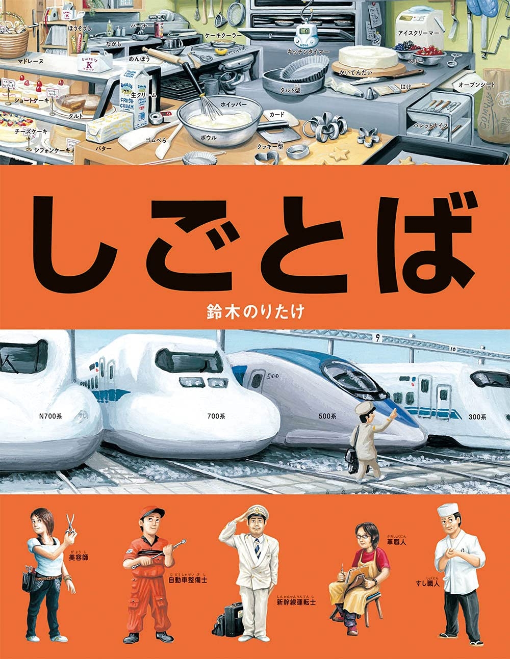 鈴木のりたけ　絵本　9冊　まとめ売り 大人気絵本詰合せ9冊セット 鈴木のりたけ編｜Yahoo!フリマ（旧PayPay