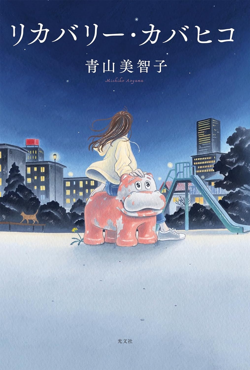 2024年本屋大賞】ノミネート作品発表！ | 記事・お知らせ | 八文字屋