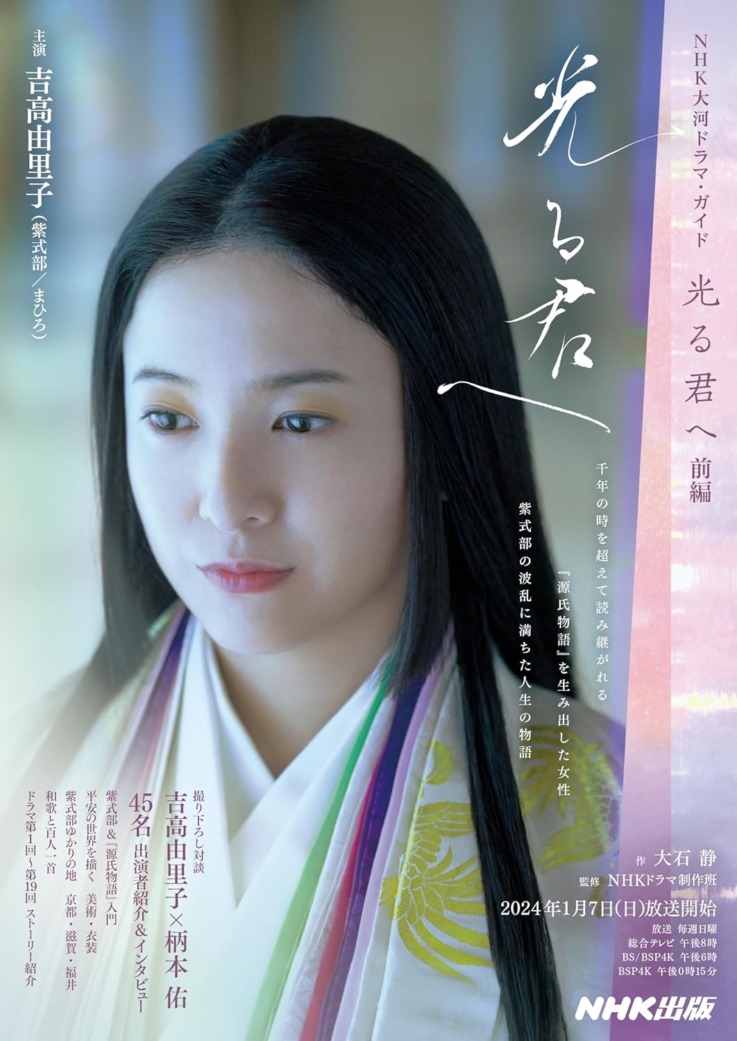 大河ドラマ 光る君へ 完全版 第弐集 ブルーレイ BOX 【Blu-ray