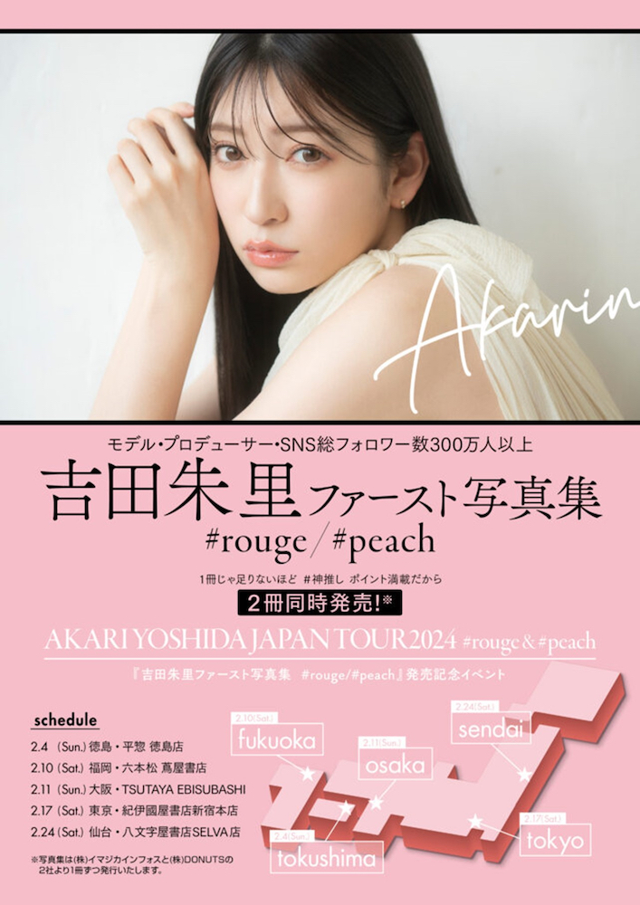 本日申込締切！】【SELVA店】『吉田朱里ファースト写真集 #rouge