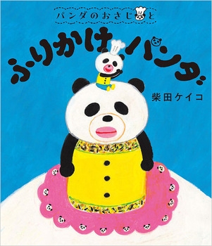 こちらは、パンダ✿もんたさま専用ご依頼品制作ページ パンダコパンダ 親子ふせん（パパンダとパンちゃん） 文具 日本