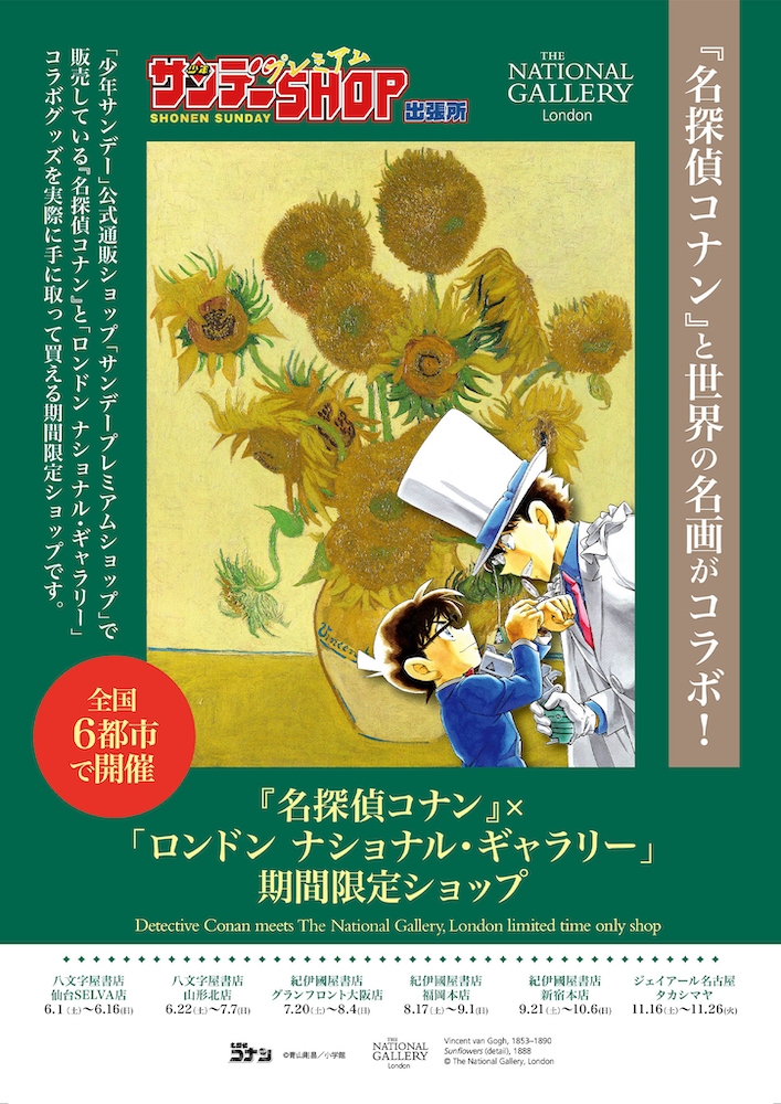 名探偵コナン　怪盗キッド　ロンドンナショナルギャラリー　キャンバスボード 連載30周年『名探偵コナン』と設立200周年「ロンドン ナショナル
