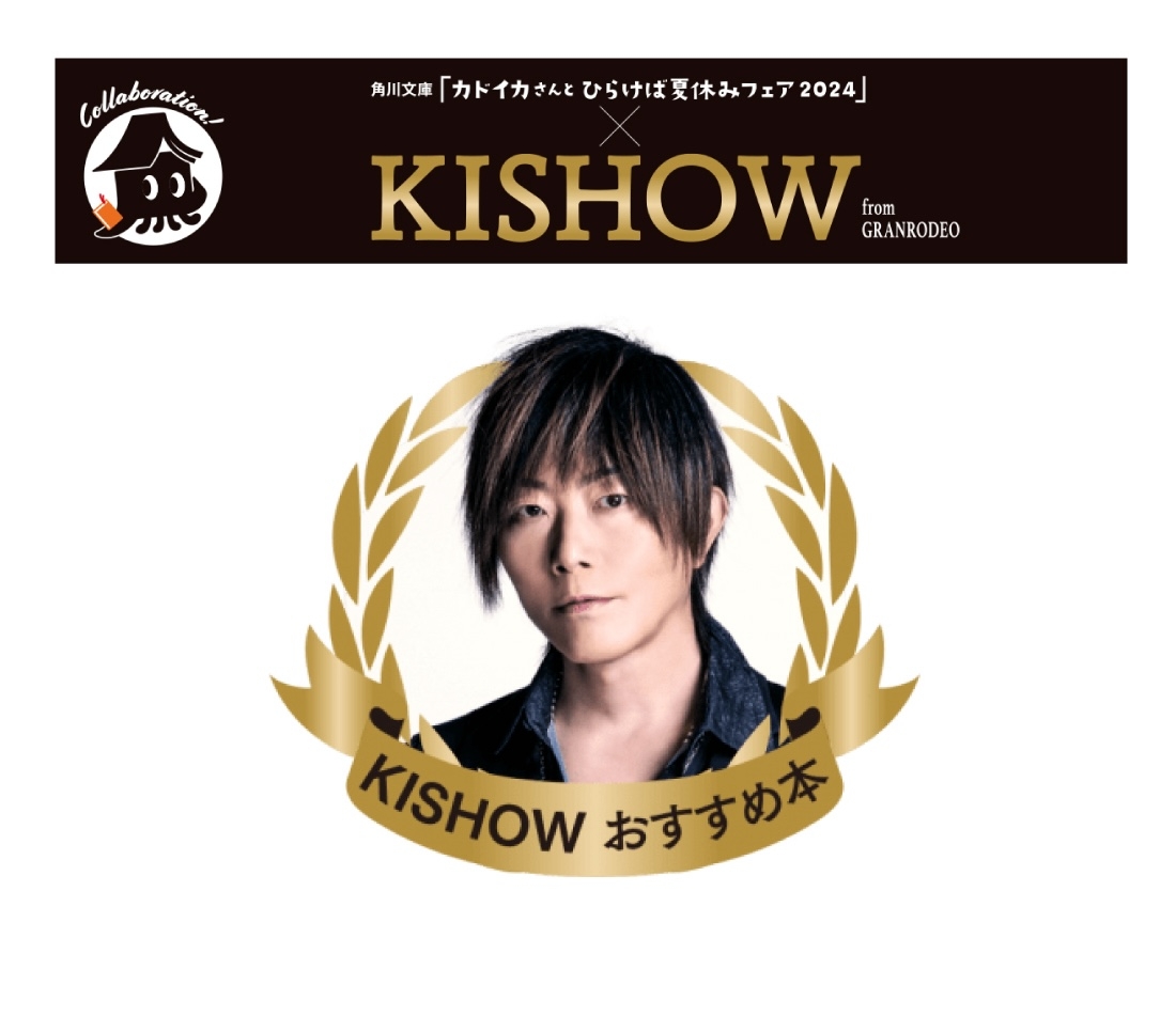 カドイカさんとひらけば夏休みフェア2024」 開催中！ | 記事・お知らせ