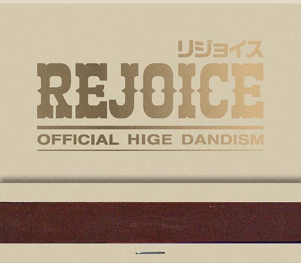 Official髭男dism メジャー アルバム 全3枚 初回盤 セット 本日発売 Official髭男dism メジャー3rdアルバム『REJOICE