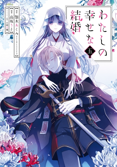 mode3_w400-わたしの幸せな結婚