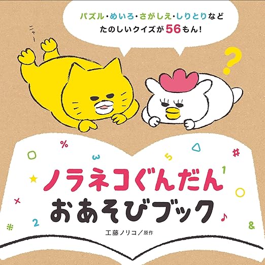 ノラネコぐんだん  ピヨピヨ　工藤ノリコ　10冊セット　おまけ付き ノラネコぐんだんシリーズ3冊＆ピヨピヨスーパーマーケット 工藤