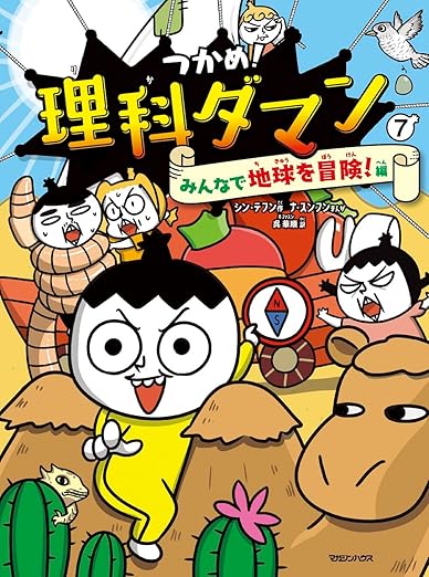 7月18日発売 シン・テフン『理科ダマン7』 | 記事・お知らせ