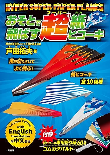 スーパーおり紙ヒコーキ—動物が飛ぶ!怪獣・ロボットが行く! (遊ブックスワイド) Amazon.co.jp: ス-パ-おり紙ヒコ-キ: 動物が飛ぶ!怪獣・ロボット