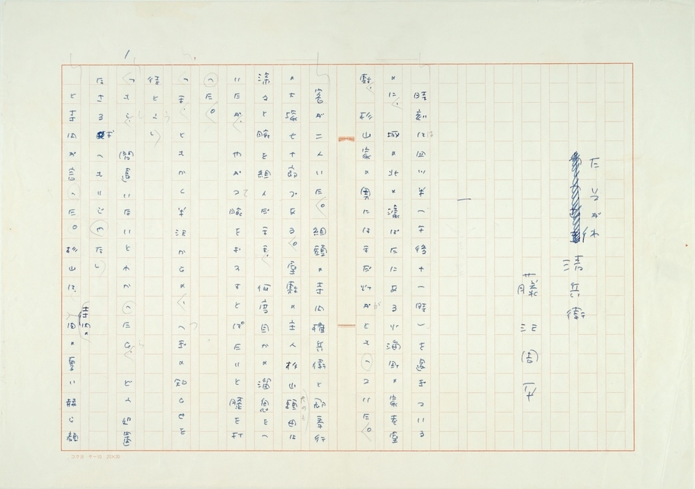 Discover Yamagata 藤沢周平 | 記事・お知らせ | 八文字屋