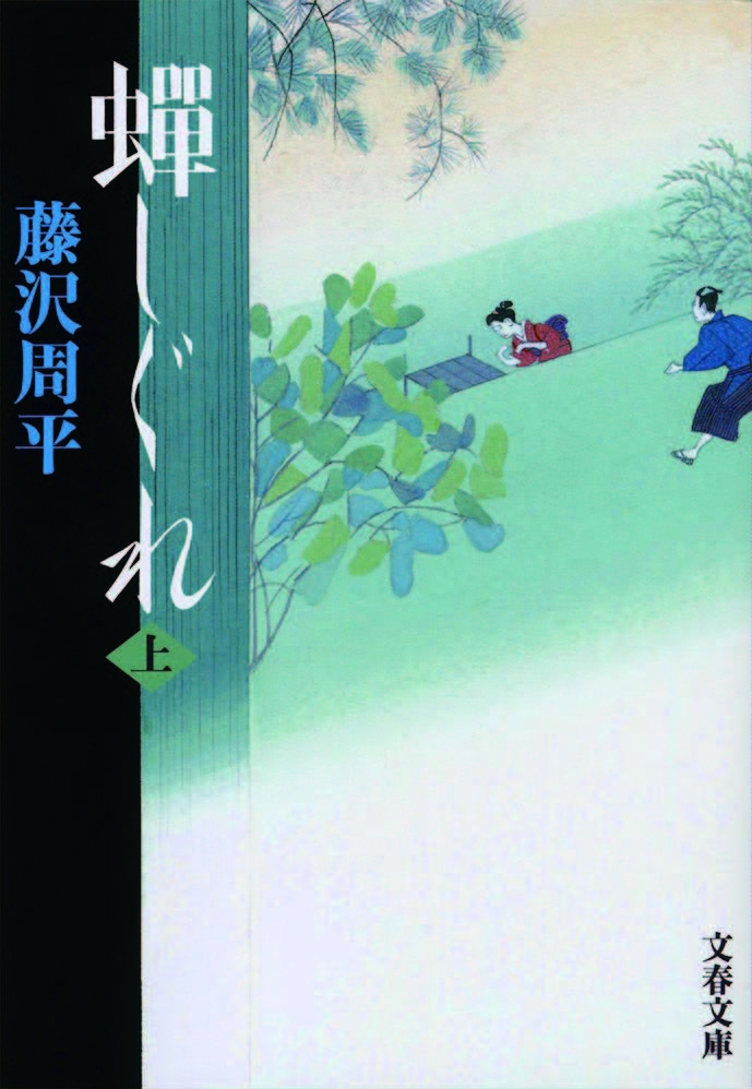 【即日対応可能】藤沢周平 50冊まとめ売 小説 小説の周辺 (文春文庫 ふ 1-24) | 藤沢 周平 |本 | 通販 | Amazon