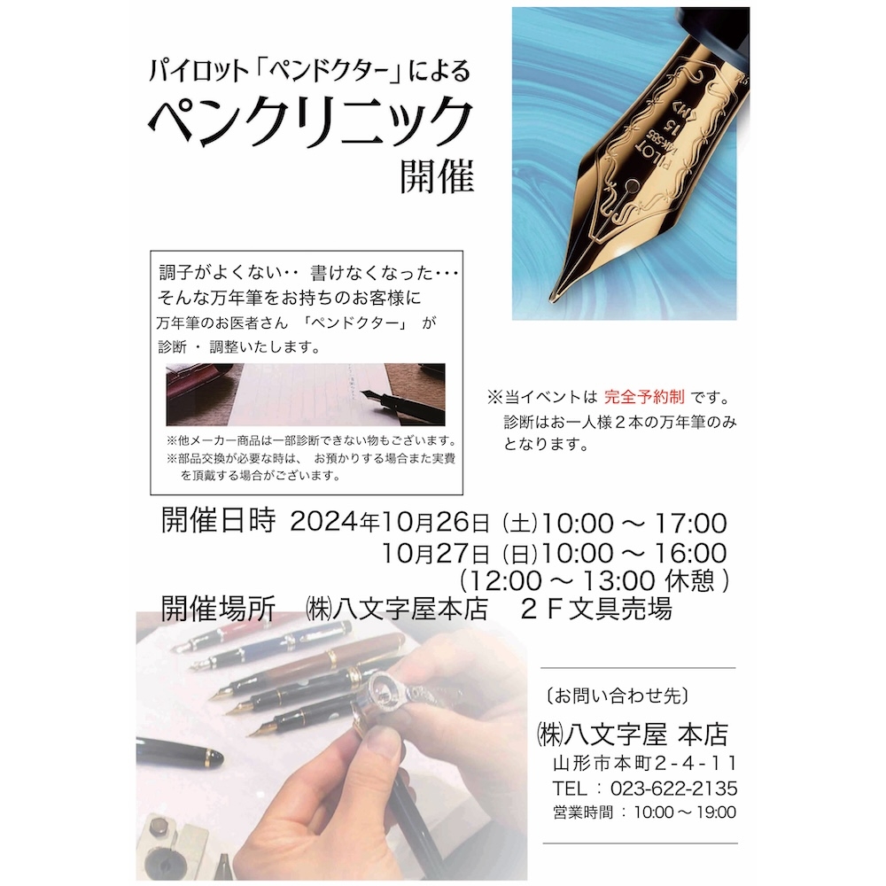 いよいよ明日から！】八フェス -Vol.1 PEN & INK- at 八文字屋