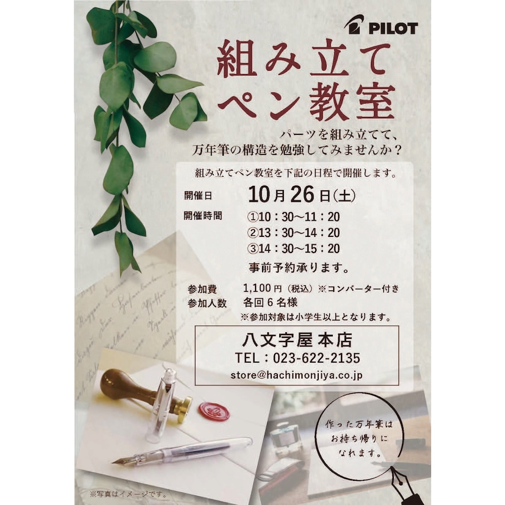いよいよ明日から！】八フェス -Vol.1 PEN & INK- at 八文字屋本店