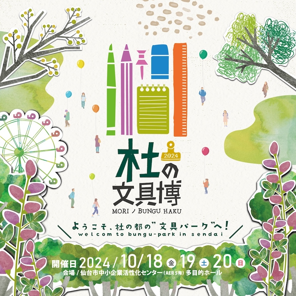 mode3_w1000-杜の文具博2024