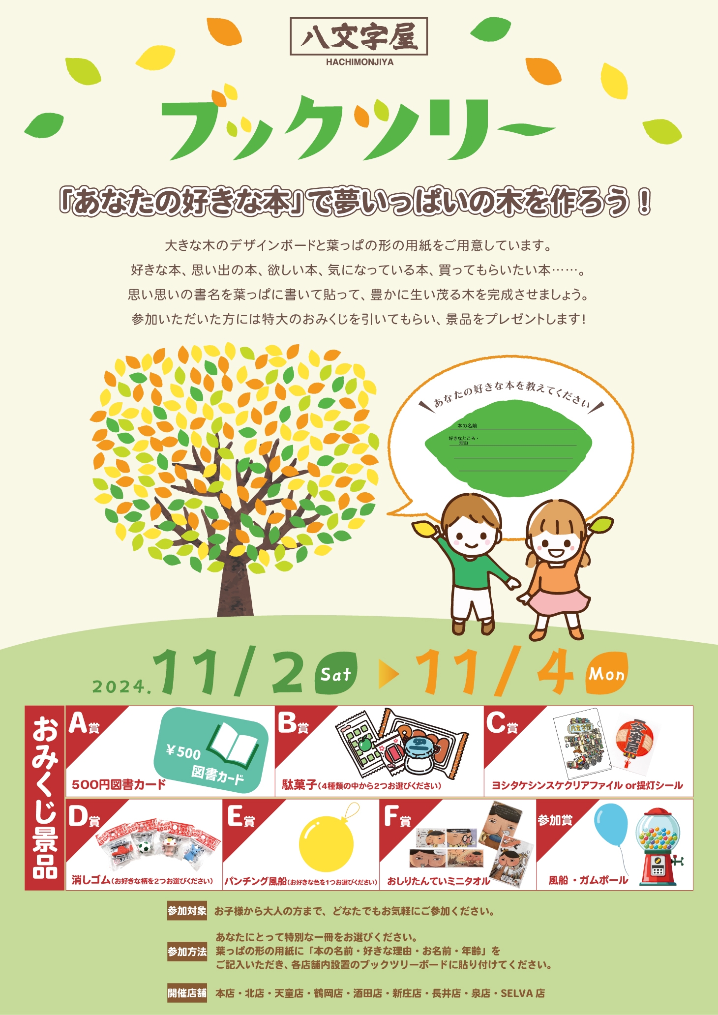 11/2(土) 3(日) 4(月・休) 八文字屋 文化祭 開催！ | 記事