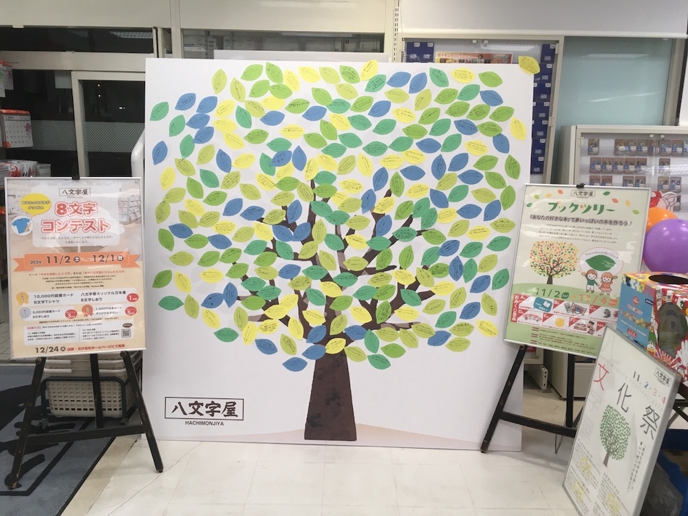八文字屋文化祭 終了】 ご参加ありがとうございました！ | 記事