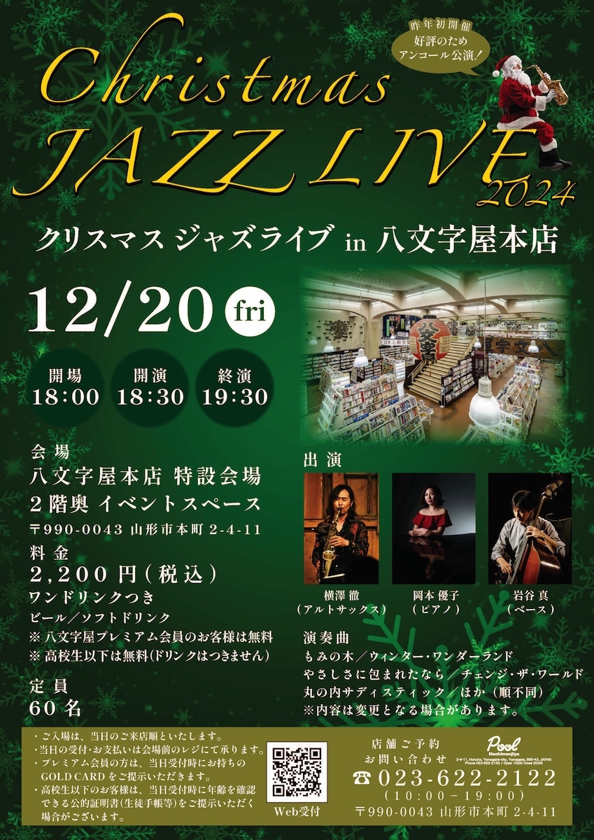 jazzpapa！　※他の方はご購入をお控え願います。 ジャズ喫茶案内VOL.3 日本語版（Japanese Version) – JAZZ CITY.STORE