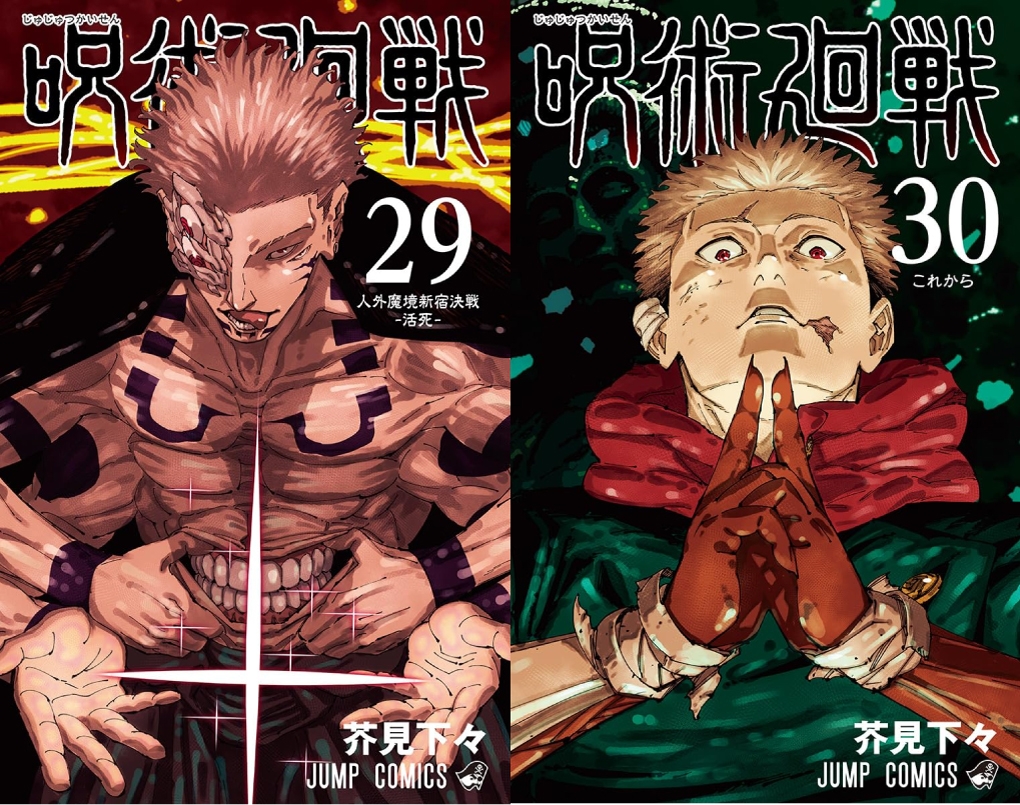 ジャンプコミックス『呪術廻戦』29巻＆30巻 | 記事・お知らせ
