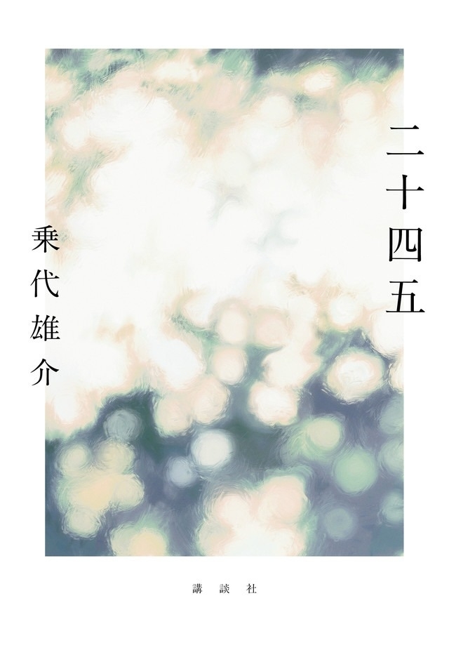 第172回 芥川賞・直木賞 候補作発表 | 記事・お知らせ | 八文字