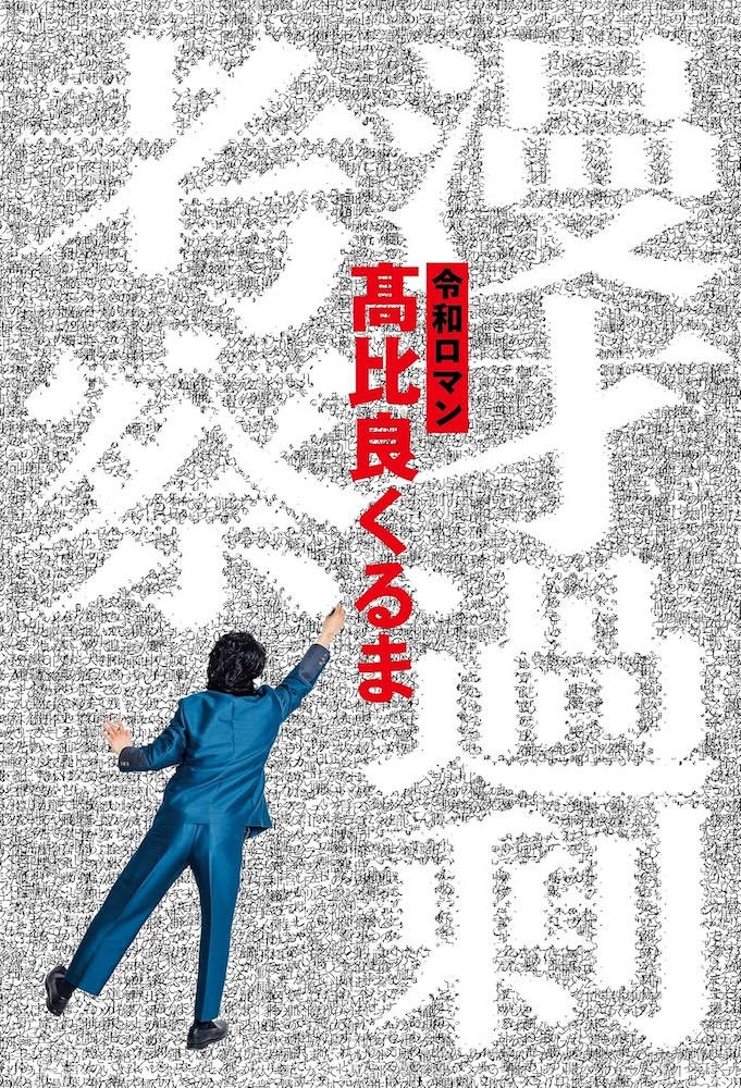 漫才過剰考察.jpg