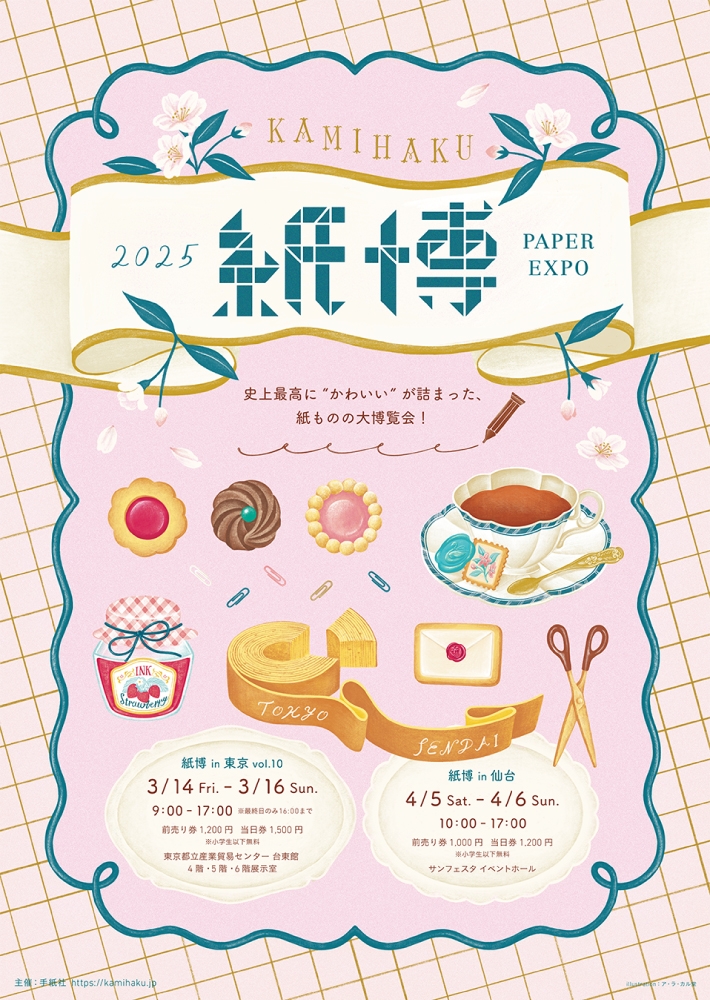 紙博 in 東京 vol.10 出展のお知らせ | 記事・お知らせ | 八文字屋