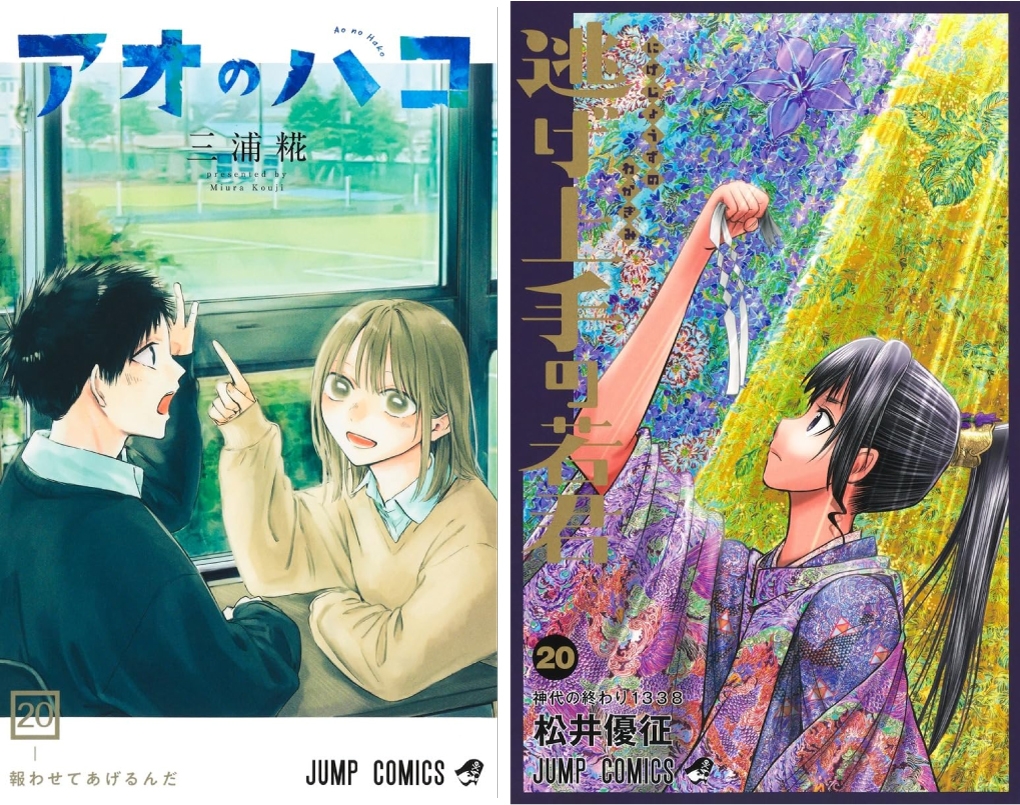 週刊少年ジャンプコミックス 5月新刊発売！ | 記事・お知らせ | 八文字