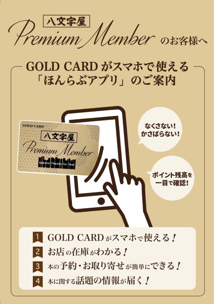 goniamaya (プロフィール必読) 2025年 GOLD CARD 進呈 | 記事・お知らせ | 八文字屋 | いつも