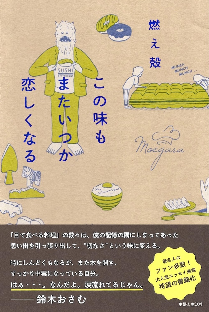 3月19日発売 柳原直之『大谷翔平を追いかけて - 番記者10年魂の 3月19日発売 柳原直之『大谷翔平を追いかけて - 番記者10年魂の