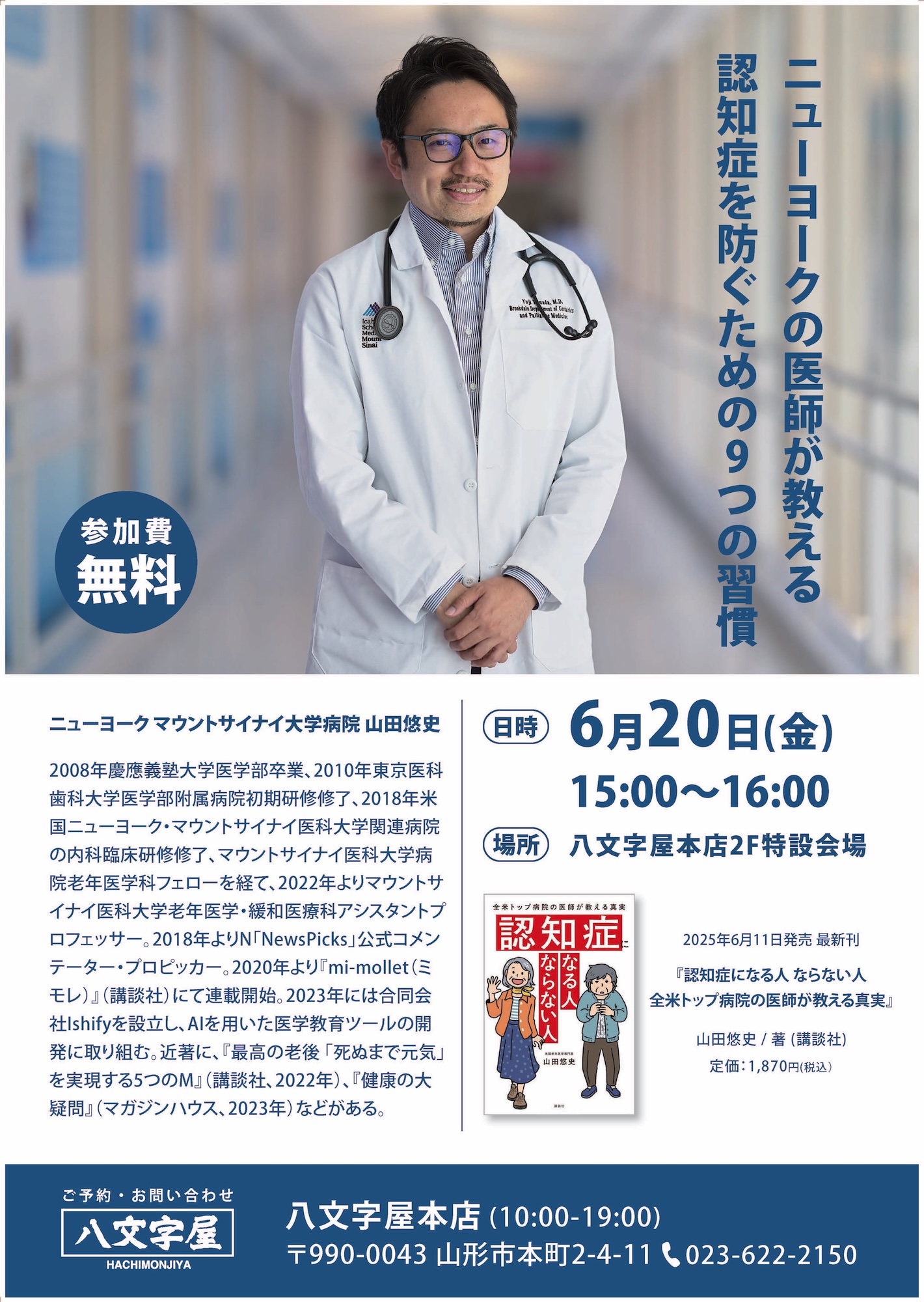 本店_山田悠史様_トーク