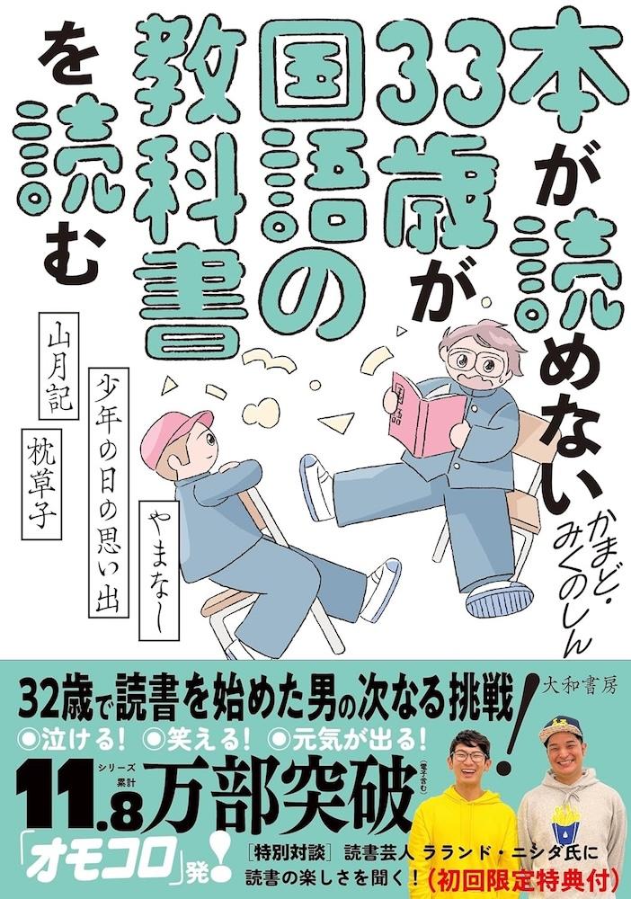 かまど / みくのしん『本が読めない33歳が国語の教科書を読む