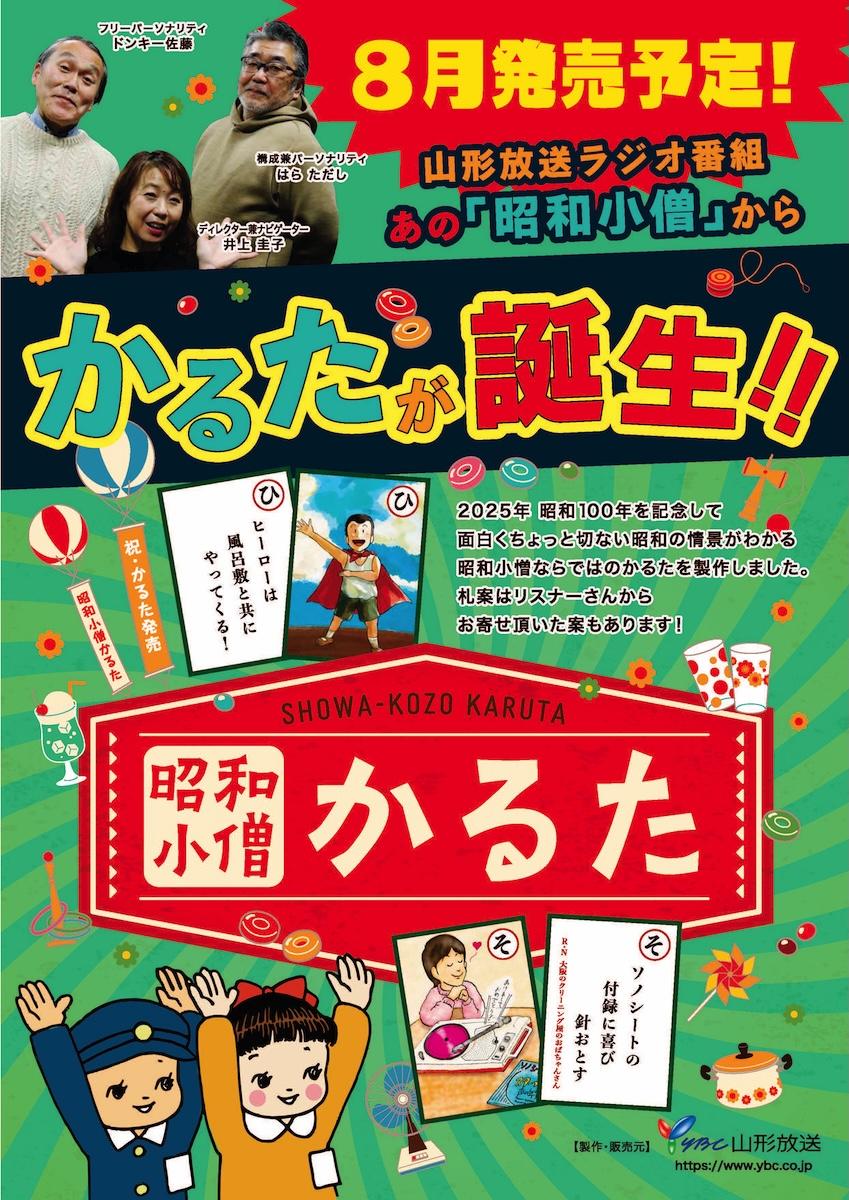 【昭和レトロ】希少　NHK放送　初代　やんぼう　にんぼう　とんぼう　かるた 昭和レトロ】希少 NHK放送 初代 やんぼう にんぼう とんぼう