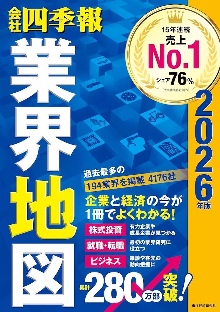 【中古】 「会社四季報」業界地図 ２００９年版/東洋経済新報社/東洋経済新報社 会社四季報」業界地図 2009年版 | 東洋経済新報社 |本 | 通販