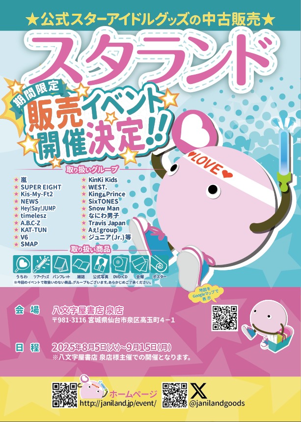 【中古】 子供が喜ぶことば遊び・文字遊び/文教書院/石田泰照 八文字屋書店 泉店】スタランド開催！ | 記事・お知らせ | 八