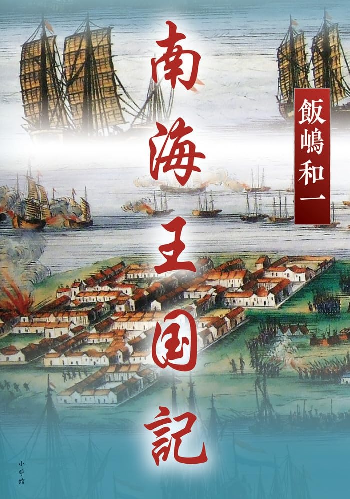 八文字屋本全集(第９巻) 桜曽我女時宗・芝居万人葛・安倍清明白狐玉・出世握虎昔物語・女将門七人化粧・頼朝鎌倉実記・大内裏大友真鳥／八文字屋本研究会(編者) Amazon.co.jp: あやかし斬り 千年狐は虚に笑う (小学館文庫 Cし