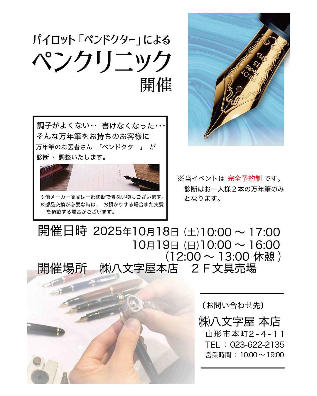 本店】八フェス 2025 -Vol.1 PEN & INK- | 記事・お知らせ | 八文字屋