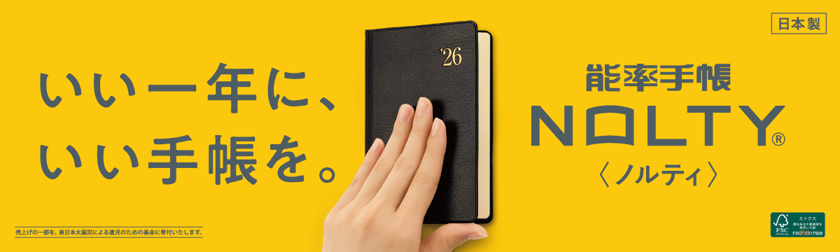 2026年 日記・手帳フェア | 記事・お知らせ | 八文字屋 | いつも新しい