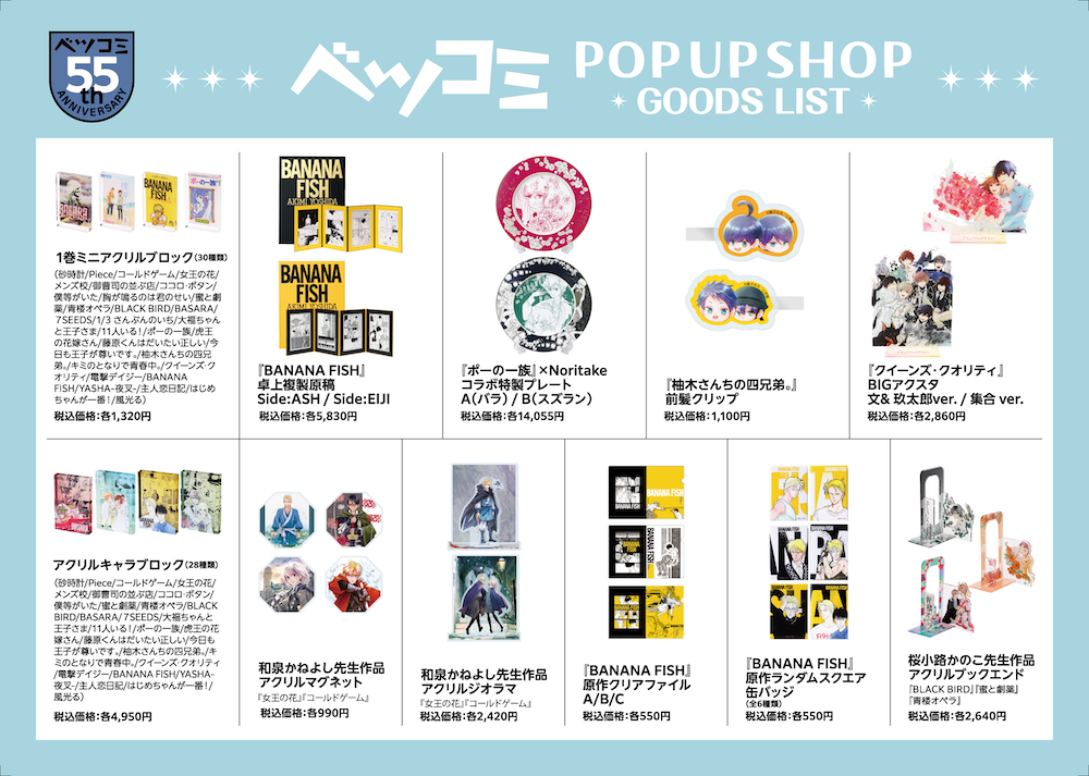 ６期イベントグッズ TVアニメ「86―エイティシックス―」POP UP SHOP 【入荷情報