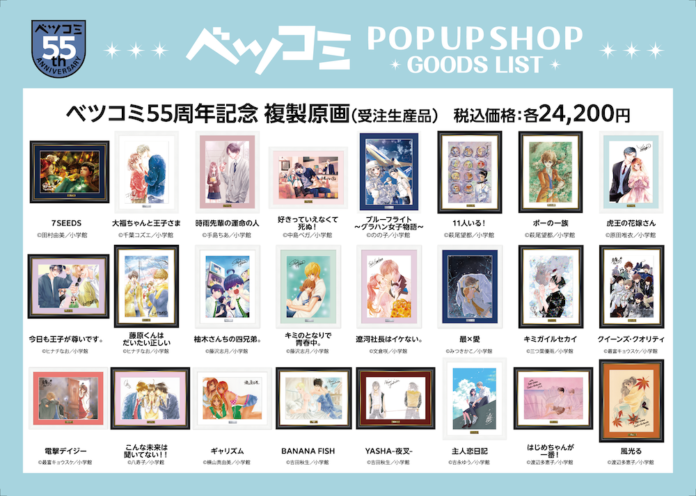 八文字屋書店 泉店】ベツコミ55周年記念 ポップアップショップ開催