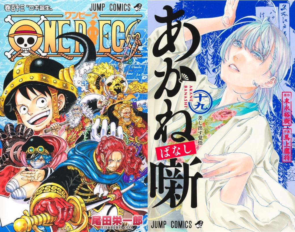 週刊少年ジャンプコミックス 11月新刊発売！ | 記事・お知らせ | 八