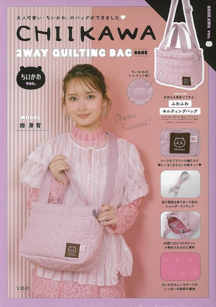 宝島社「CHIIKAWA 2WAY QUILTING BAG BOOK」 | 記事・お知らせ | 八