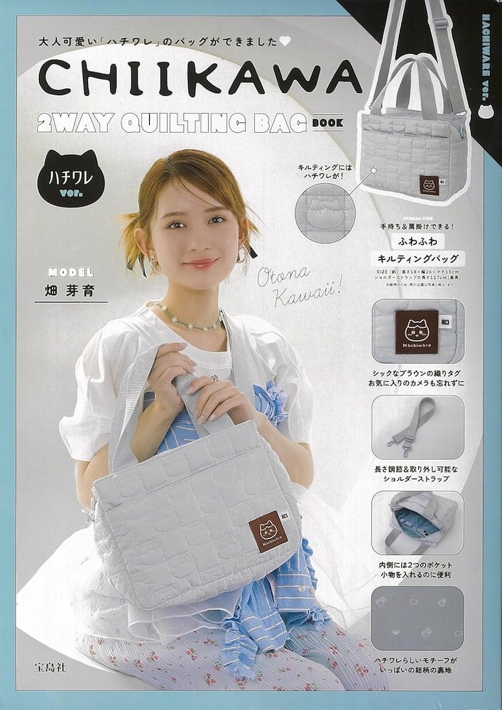 【商談中です】ハンドメイドチャーム⭐ちょっと嬉しい時⭐ブラック 宝島社「CHIIKAWA 2WAY QUILTING BAG BOOK」 | 記事・お知らせ | 八