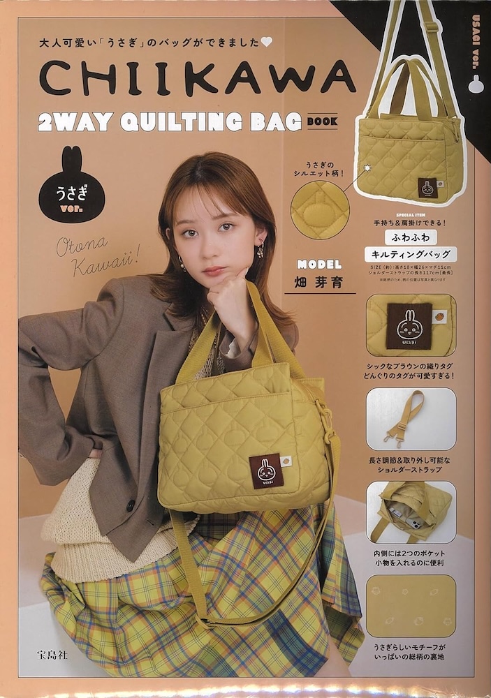 宝島社「CHIIKAWA 2WAY QUILTING BAG BOOK」 | 記事・お知らせ | 八