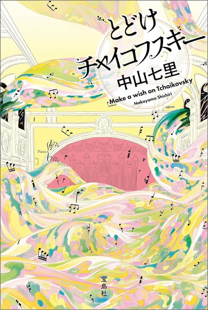 映画『片思い世界』オフィシャルフォトブック＆シナリオ | 記事