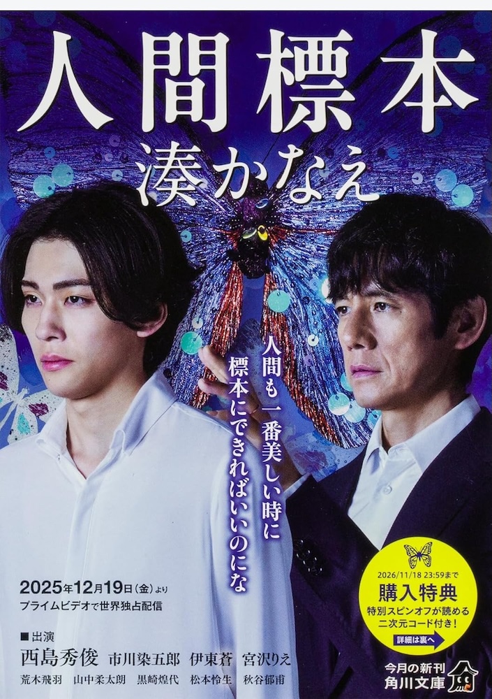 映画『片思い世界』オフィシャルフォトブック＆シナリオ | 記事