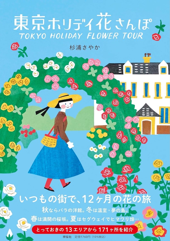 映画『片思い世界』オフィシャルフォトブック＆シナリオ | 記事