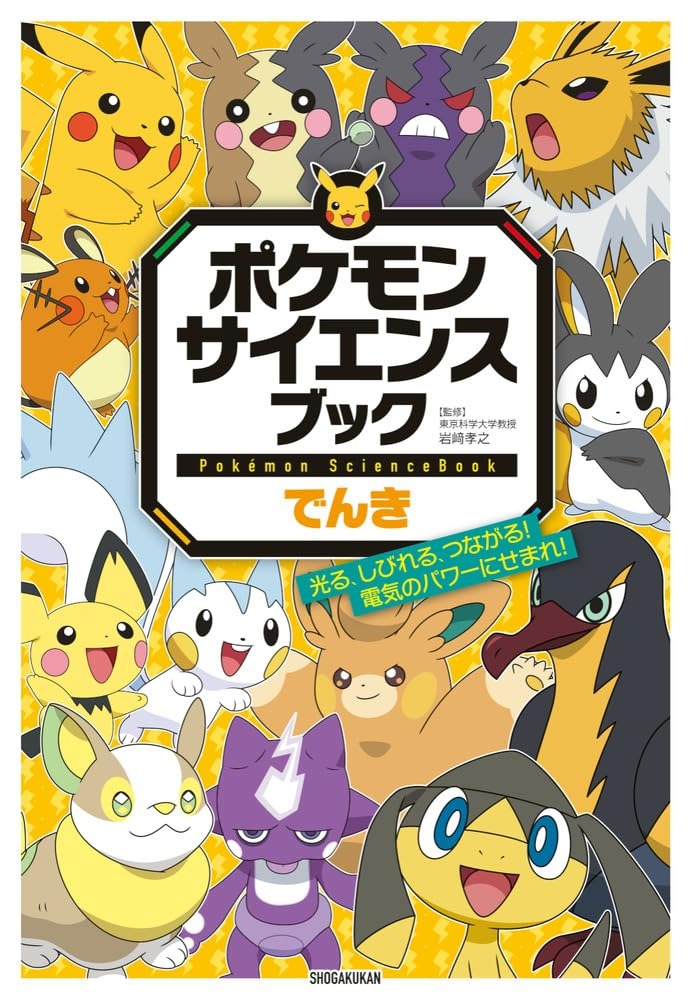 ポケモン大図鑑　11冊 Amazon.co.jp: 898ぴきせいぞろい! ポケモン大図鑑 (上) (コロタン文庫